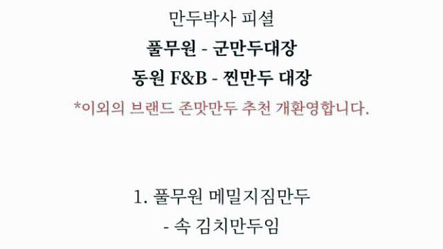 만두박사 피셜 냉동 만두 4대장