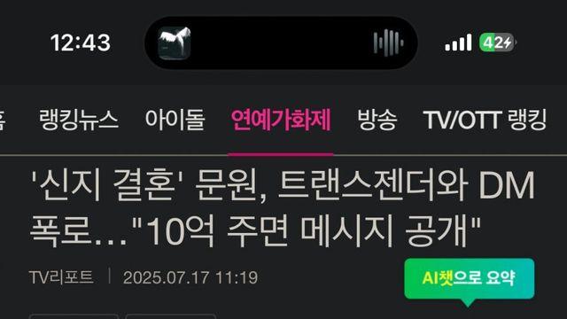 와들와들 신지 예비남편 충격 근황 ...jpg