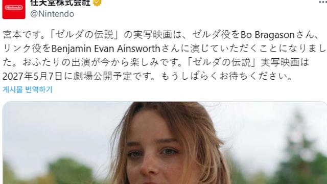 '젤다의 전설' 실사화 캐스팅 공개