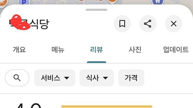 평점 1.5점에서 갑자기 4.0이 된 여수 그식당