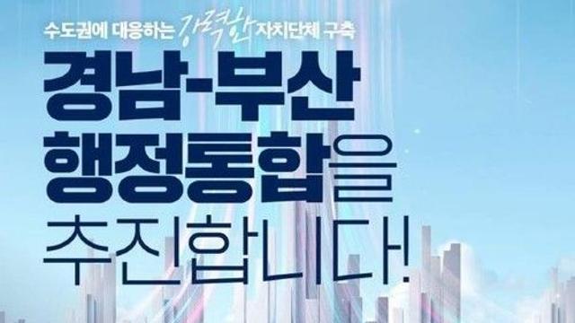 남부경남권 부산경남 행정통합토론회…