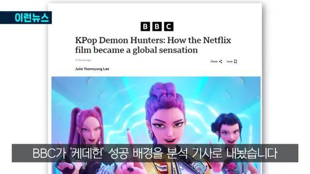 BBC : 한국 문화는 이미 서구시장에서 주류이다