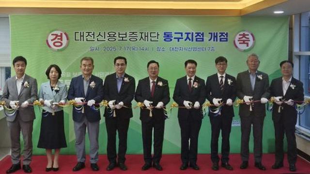 대전신용보증재단, 동구지점 개점식 개최