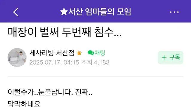 매장 침수로 눈물흘리는 사장님