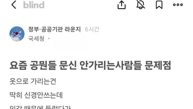 요즘 점점 보인다는 문신 공무원