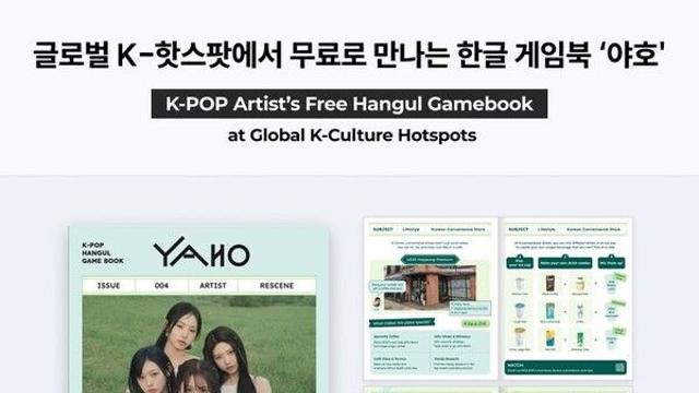 리센느, 한국어 선생님 됐네…한글 게임북 '야호' 참여