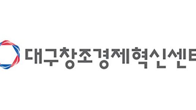 대구창조경제혁신센터, 중기부 TIPS 추천 100% 합격 ‘지역 스타트업 성장의 새 이정표’