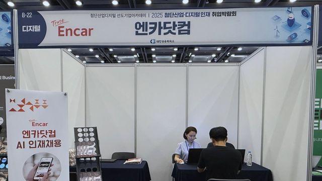 엔카닷컴, 미래 AI 우수 인재 발굴