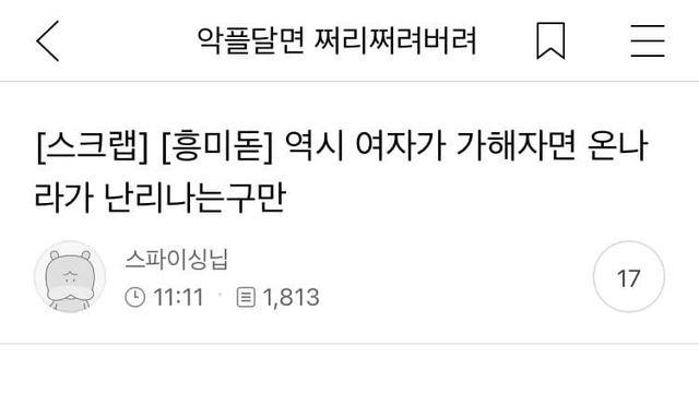 사탄도 놀란 여시언냐들의 하노이 폭행 반응