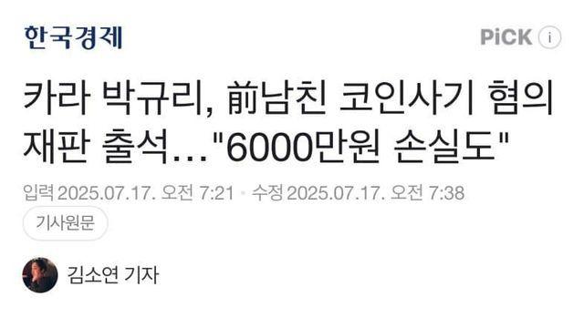 카라 박규리, 전 남친 코인사기 혐의 재판출석 ㅋㅋㅋㅋ