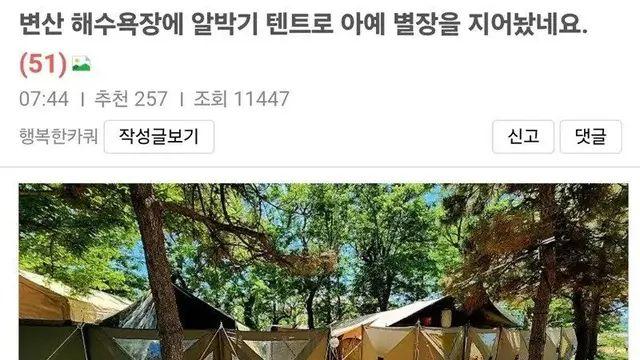 해수욕장에 알박기로 텐트로 아예 요새를 지어놨음,,