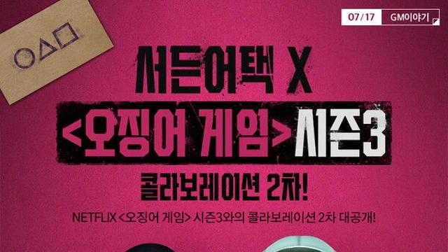 넥슨, ‘서든어택’ ‘오징어 게임’ 시즌3 컬래버 추가 공개 … 철수 영희가 인기 전장에 등장
