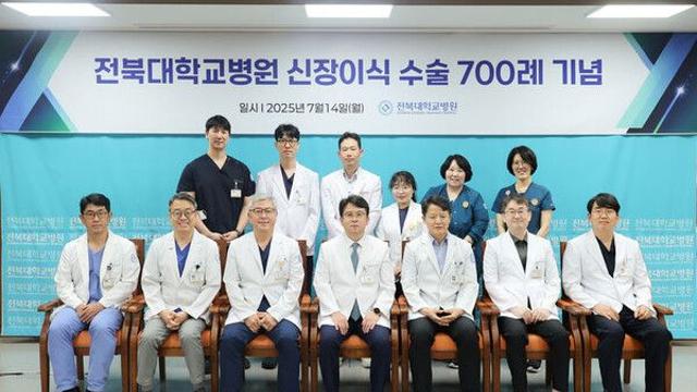 전북대병원, 신장이식 수술 700례 달성