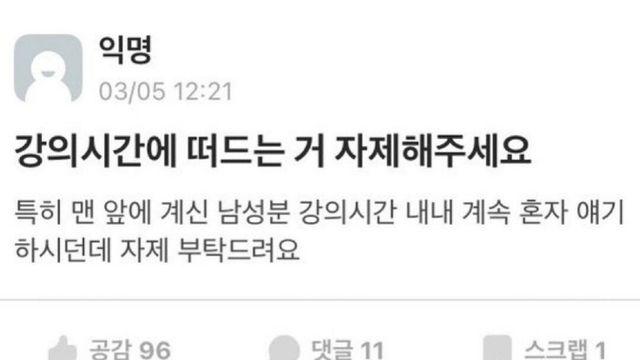 강의시간에 떠드는 거 자제해주세요.jpg