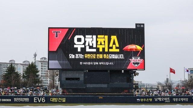 수원·인천·광주 최대 200㎜ '폭우'...프로야구 우천취소 여부·기준은?