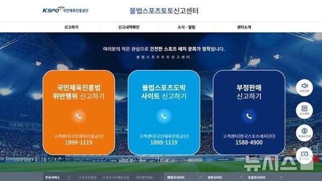 체육공단, 불법 스포츠 도박 신고 상반기 포상금 총 3억원