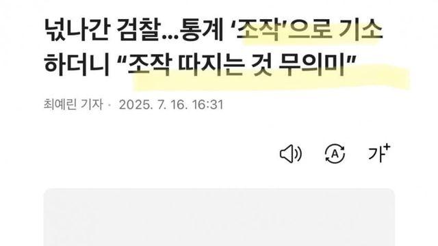 정신 나간 개검..... 근황 ㄷㄷ....News