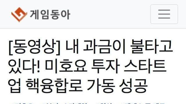 미호요에 과금하는 돈이 미사일로 만들어져도 현질할 거야?