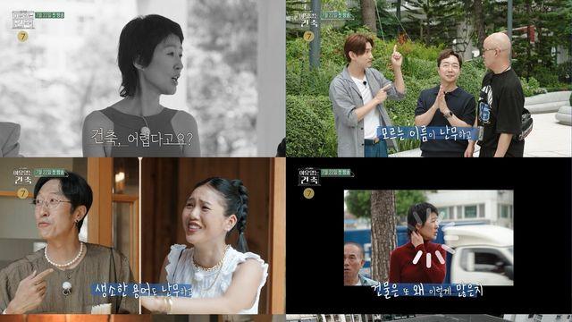 '공부왕찐천재' 홍진경, 이번엔 건축이다! '무버지' 전현무도 홀린 '일타강사' 유현준