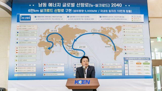 남동발전, ‘남동 에너지 글로벌 신항로 2040’ 비전 수립