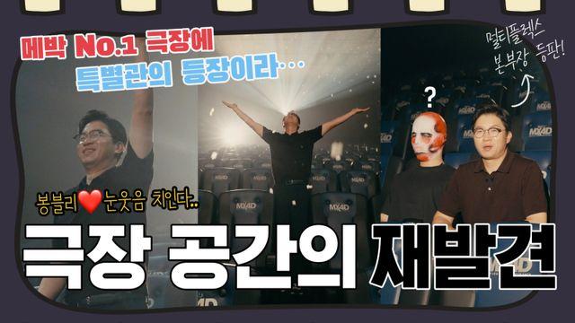 “극장은 사라지지 않는다” 메가박스가 찾은 답, ‘개인화’ 보니 [일문일답]