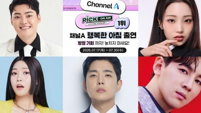 김경민-김소연-성민지-최대성-한강…트롯픽·채널A, 방청 이벤트 2회차 투표 대상자 공개
