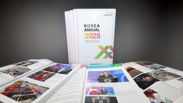 연합뉴스 영문연감 '코리아 애뉴얼 2025' 출간