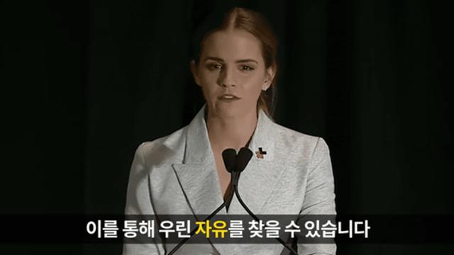 엠마 왓슨이 말하는 페미니즘의 본질
