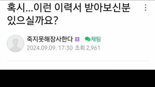 년생 MZ 대학생의 알바 지원 이력서 ㄷㄷ