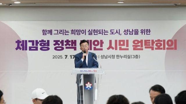 신상진 성남시장, ‘체감형 정책 제안 시민 원탁회의’ 참석