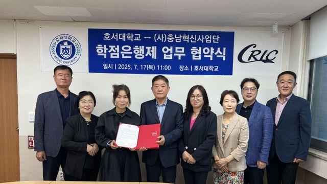(사)충남지역혁신사업단, 호서대학교 평생교육원과 학점은행제 교육협약 체결