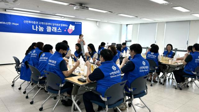 신한투자, 여성 한부모 소득확장 자립 지원 '나눔클래스' 사회공헌 활동 실시