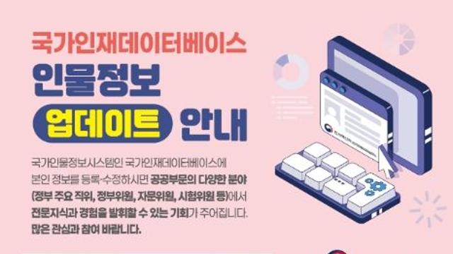 인사혁신처, 