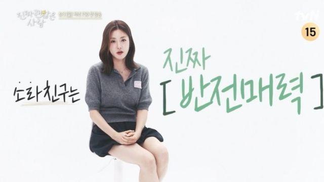 강소라, 연애 주선자 됐다…'진짜 괜찮은 사람' 추천