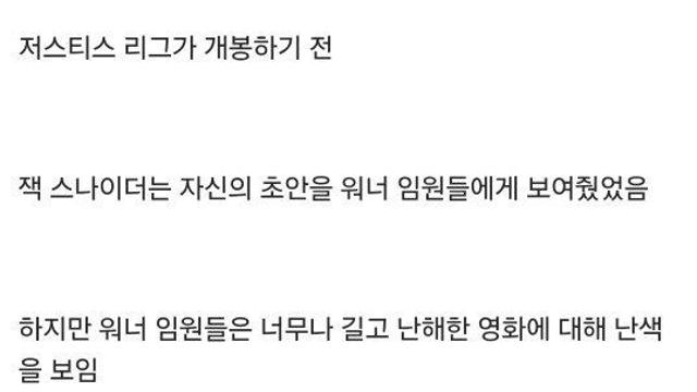 잭스나이더 감독의 진실
