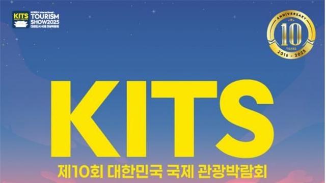 원주시, '제10회 대한민국 국제 관광박람회' 참가