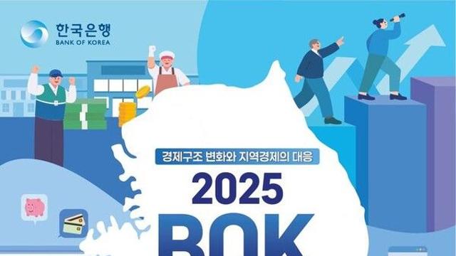 한은 'BOK 지역경제 심포지엄'…AI·온라인 시대 지역 발전 논의