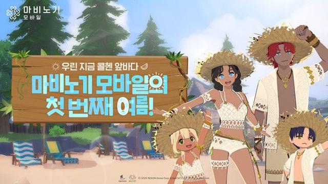 넥슨, '마비노기 모바일' 콜헨 해수욕장 개장…여름 시즌 이벤트 실시