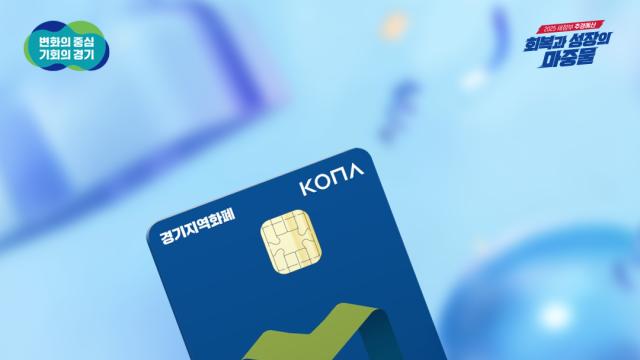 민생회복 소비쿠폰 21일부터 접수 시작…경기도, 스미싱 방지 등 안내