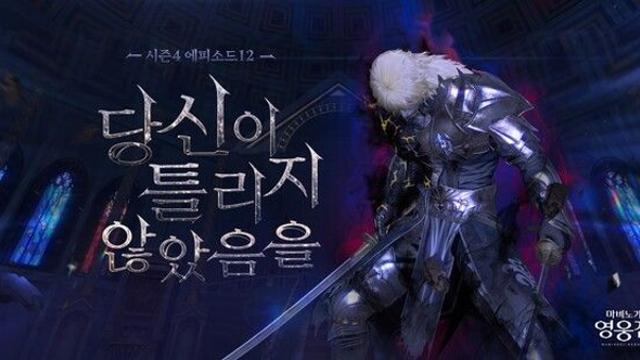 넥슨, ‘마비노기 영웅전’ 시즌4 에피소드12 업데이트