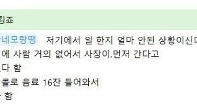 한가하다고 사장님 집 보낸 알바의 최후