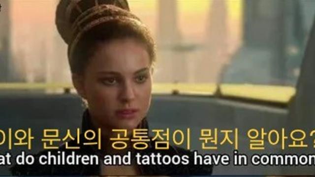 문신과 아이의 공통점!?