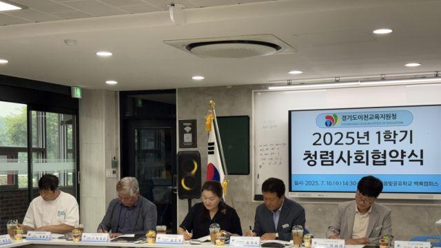이천교육지원청, 학교운동부 청렴사회협약식 및 학교체육진흥위원회 개최