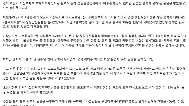 오산 웅벽사건 반전