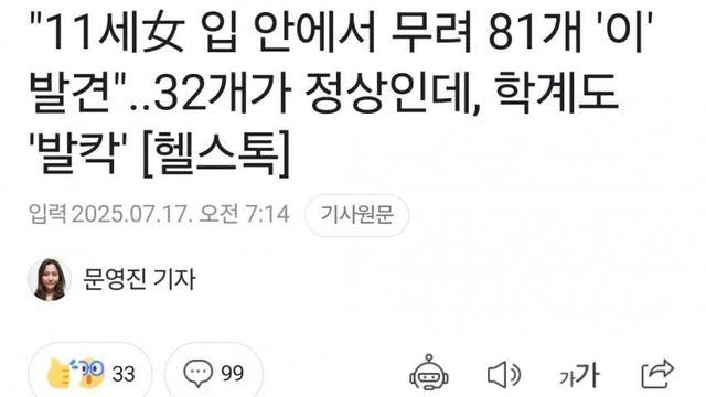 오들오들 11세에 치아 81개인 소녀 엑스레이.jpg