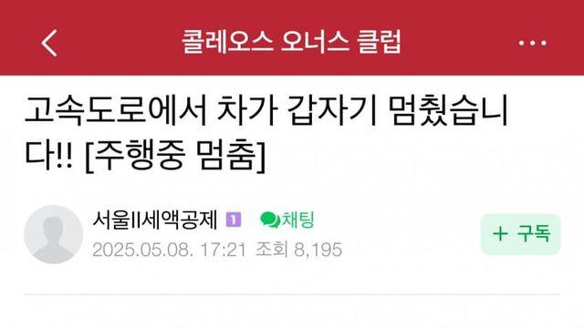 [흉흉] 고속도로 주행 중에 차가 멈춤…