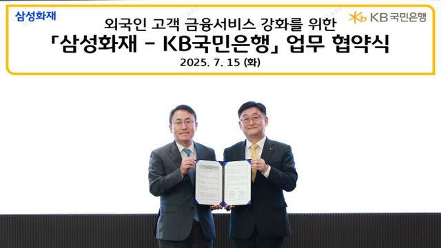 국민銀-삼성화재, 외국인 고객 금융 편의 위해 맞손