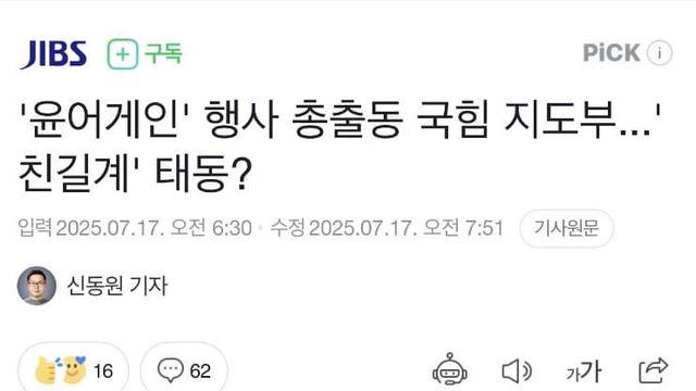 국힘 새로운 계파 탄생