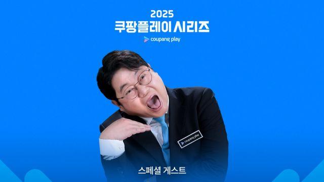 K리그 홍보대사 출신 감스트, 2025 쿠팡플레이 시리즈 특별 게스트로 출격