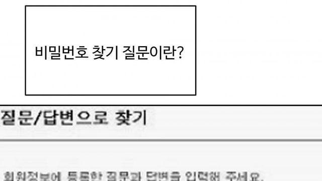 멍청한 비밀번호 찾기 질문